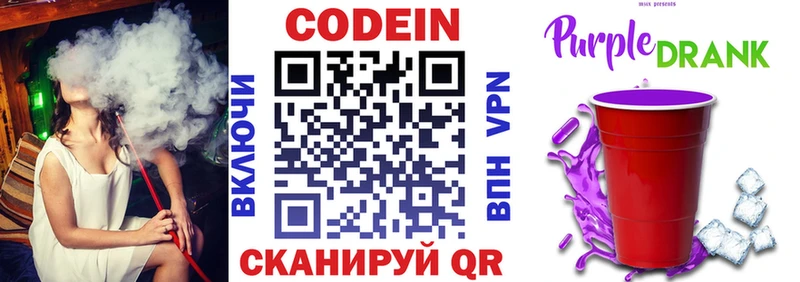 Codein Purple Drank  где купить наркотик  Сретенск 